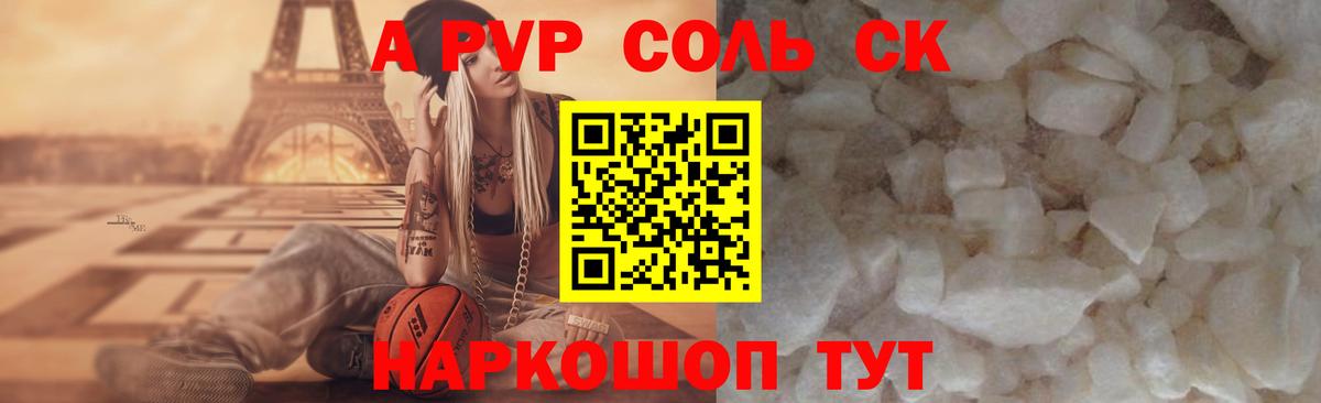 A-PVP кристаллы Курчатов