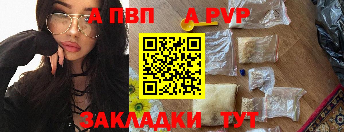 Альфа ПВП VHQ  Вход с VPN  APVP  Альфа ПВП VHQ  Курчатов  A-PVP СК КРИС 