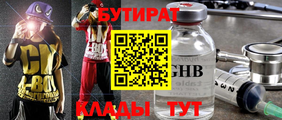 Бутират Butirat  Вход с VPN  Курчатов 