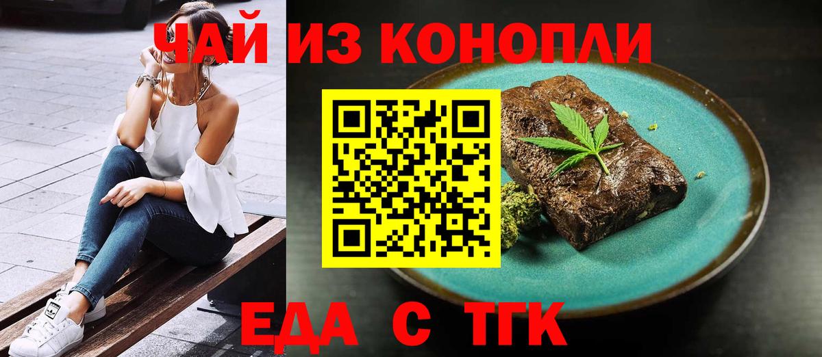 Еда ТГК марихуана  Вход с VPN  Курчатов 