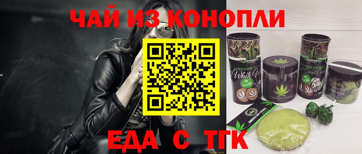 Еда ТГК марихуана Курчатов