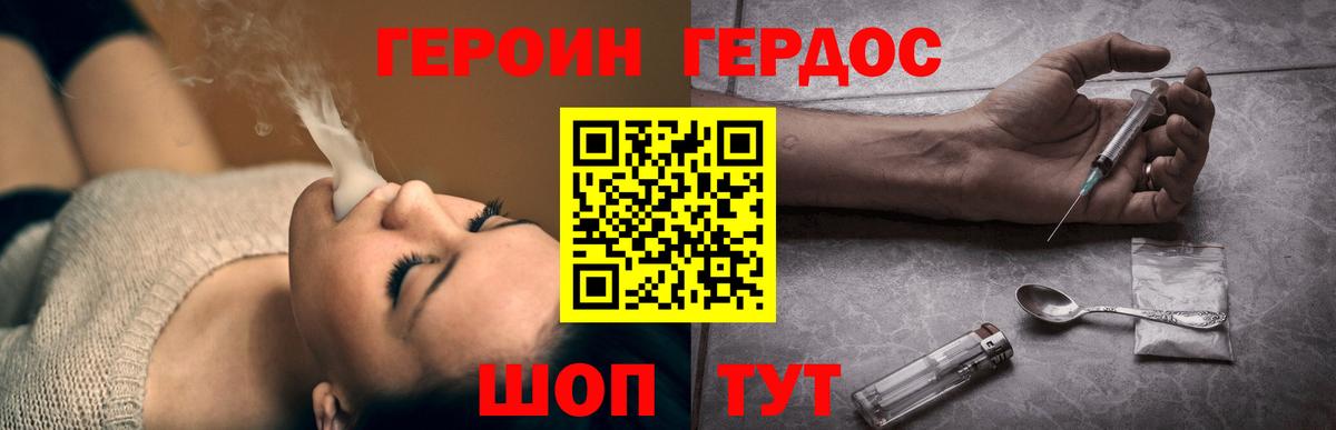 ГЕРОИН белый Курчатов