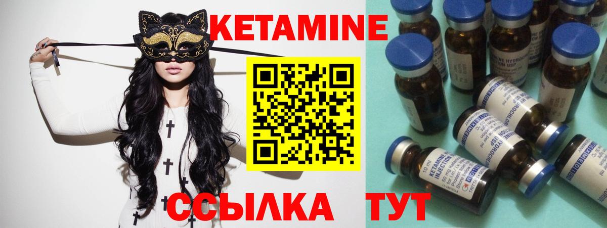 КЕТАМИН ketamine  Вход с VPN  Курчатов 