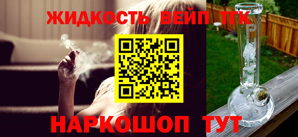 Курчатов  ТГК вейп с тгк  Вход с VPN  OMG ТОР  Дистиллят ТГК вейп 